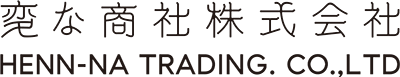 変な商社株式会社