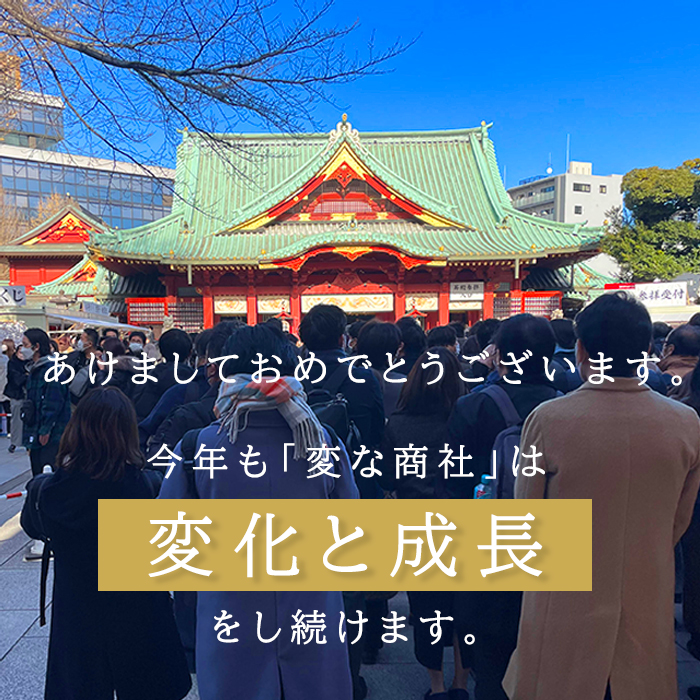 新年のご挨拶