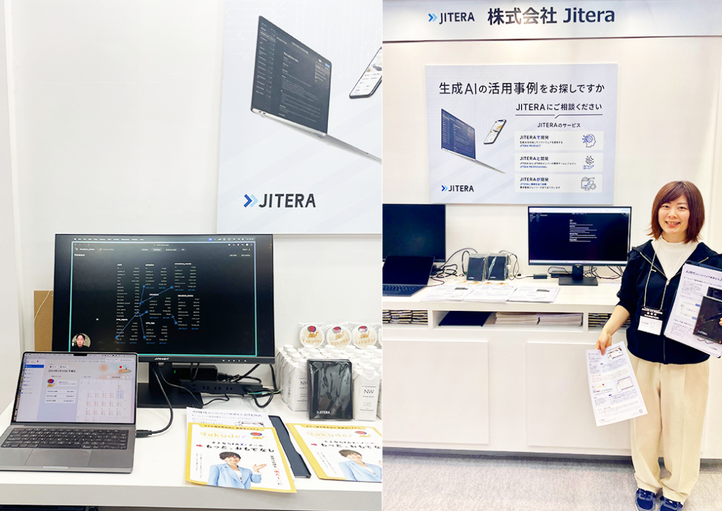 ソフトウェア開発のプロセスを自動化する開発プラットフォーム「JITERA」展示スペース